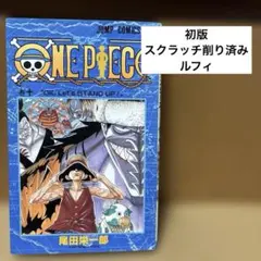 2026年最新】ワンピース 初版 10 巻の人気アイテム - メルカリ