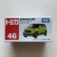 絶版　トミカ　No.46 ダイハツ　キャスト未開封のサムネイル