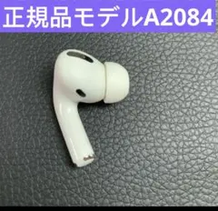 Apple AirPods Pro 左耳イヤホンA2084正規品 訳あり特価