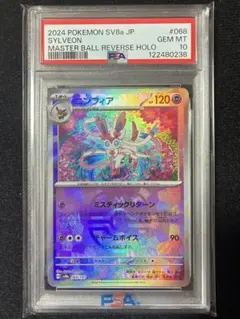 2026年最新】マスターボール ニンフィア psa10の人気アイテム - メルカリ