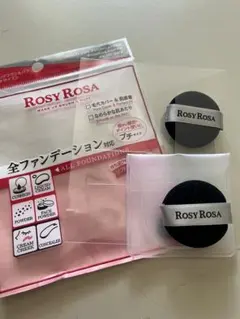 ROSY ROSA パフ プチサイズ　2個セット　旅行用　リゾート用のサムネイル
