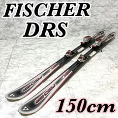 【送料込み】FISCHER スキー板 DRS 150cm バイン LOOK