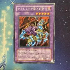 ナイトメアを駆る死霊 301 ノーマルレア エラーカード - メルカリ