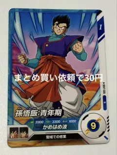 ドラゴンボール フュージョンワールド 孫悟飯：青年期 ST01-045 - メルカリ