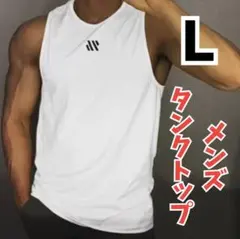 タンクトップ メンズ トレーニングウェア ジム トレーニング 速乾 L 白