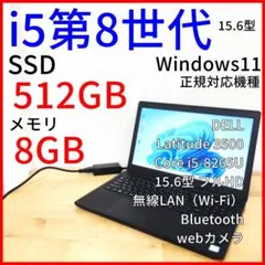 SSD512GB Latitude3500 ノートPC│i5第8世代 フルHDのサムネイル
