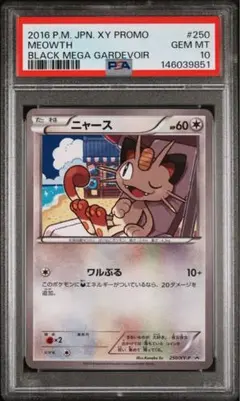 2026年最新】ニャース プロモ psa10の人気アイテム - メルカリ