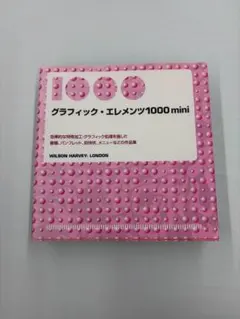 グラフィック・エレメンツ1000 mini