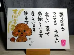 筆文字アート　特別企画『第6弾』天国言葉　画仙紙ポストカード　犬イラスト