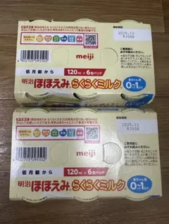 明治 ほほえみらくらくミルク 120ml×11本と200ml×4本まとめて
