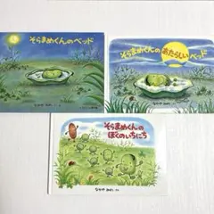 そらまめくん 絵本 3冊セット