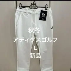 アディダスゴルフ　レディース　ウインドパンツ　防風　白　L 新品　秋冬