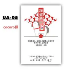 年賀状印刷 UA-05 令和８年 2026 午年 イラスト 絵柄入り 年賀はがき