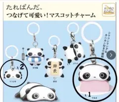 【新品未使用】たれぱんだ つなげて可愛い！マスコットチャーム