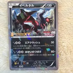 イベルタル PROMO XYシリーズプロモーションカード PROMO 未開封 イベルタル(未開封)【P】{052/XY-P}