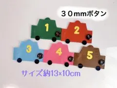 知育玩具　カラフル 車型 5個セット