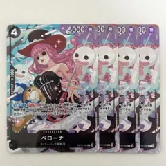 ワンピースカード　ペローナ　パラレル　4枚　プレミアムカードコレクション