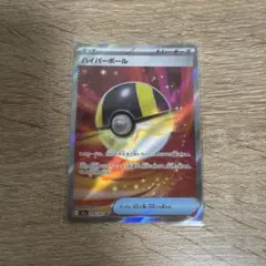 即購入⭕️ ハイパーボール　ポケモンカード