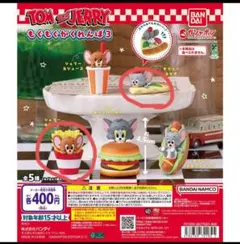 トムとジェリー もぐもぐかくれんぼ3 ジェリー ポテト　タフィー ピザ