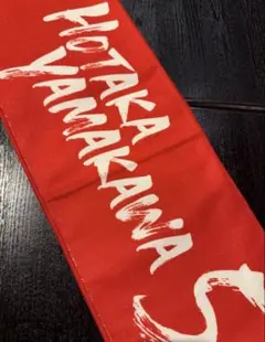 ソフトバンクホークス　カチドキレッドタオルマフラー　#5 山川穂高
