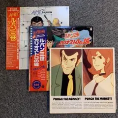 ALL ORIGINAL ルパン三世 LPレコード3枚セットB 大野雄二 - メルカリ