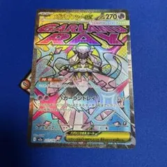 メガディアンシーex MA