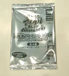 8枚セット 新品未開封 映画 ひみつのアイプリ入場者特典 アイプリカード