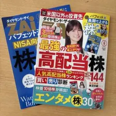 ダイヤモンド・ザイ 2023年9月号