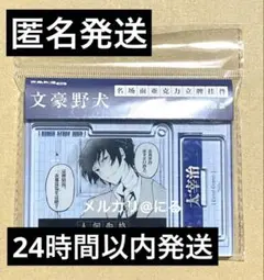 【匿名発送】 文豪ストレイドッグス 中国限定 原画展 太宰治 アクリルスタンド