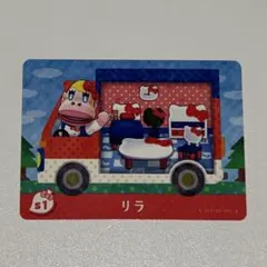 あつ森 アミーボカード リラ