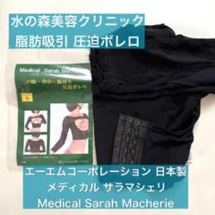 二の腕脂肪吸引 圧迫着Medical Sarah Macherie - メルカリ