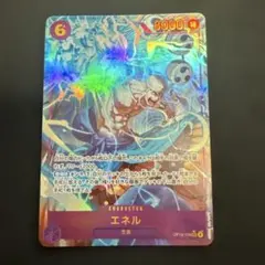 2026年最新】エネル OP15-118 SEC パラレルの人気アイテム - メルカリ