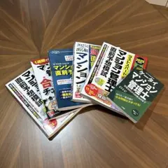 マンション管理士 資格