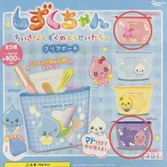 しずくちゃんクリアポーチ
