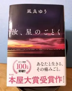 2026年最新】汝、星のごとく 特装版の人気アイテム - メルカリ