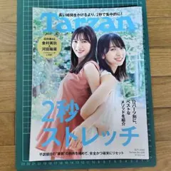 Tarzan　2秒ストレッチ　2022年8月11日号