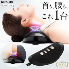 ☆新品☆NIPLUX NOBI FIT ネックマッサージャー 首と腰の2Way - メルカリ