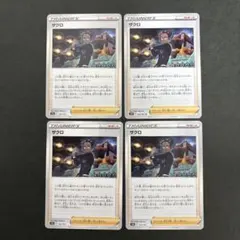 【ザクロ 4枚セット】VSTARユニバース ポケモンカード まとめ売り