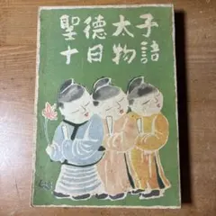 ☆れ 絵画 円山派概説 大乗寺案内記 - メルカリ