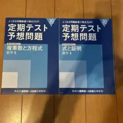 進研ゼミ高校講座　定期テスト予想問題 数学II