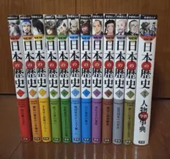 学研　日本の歴史