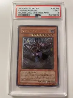 【PSA9】ヴァンパイアジェネシス 遊戯王 旧レリーフ　ARS PSA9】ヴァンパイアジェネシス 遊戯王 旧レリーフ ARS - メルカリ