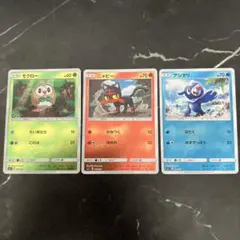 ポケモンカード　アシマリ　モクロー　ニャビー　ミラー　sm1+