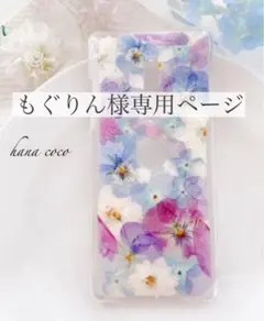 もぐりん様専用ページ