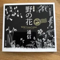 片山さつきさん　直筆色紙 2026年最新】片山 サインの人気アイテム - メルカリ