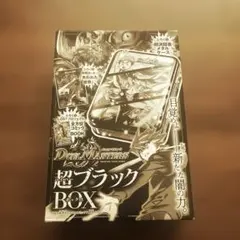 デュエルマスターズ 超ブラック BOX