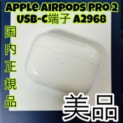 Apple アップル　AirPods Pro 第2世代　2　 充電ケース　正規品