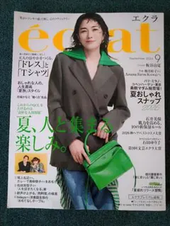 éclat エクラ 9月号 2026