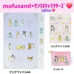 可愛い mofusand×サンリオキャラクターズファイルSet❤