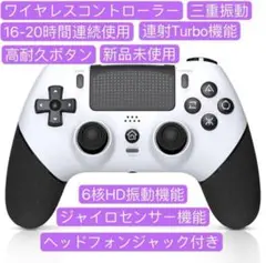 PS4コントローラー マクロ機能 ps4 コントローラー 16-20時間連続使用